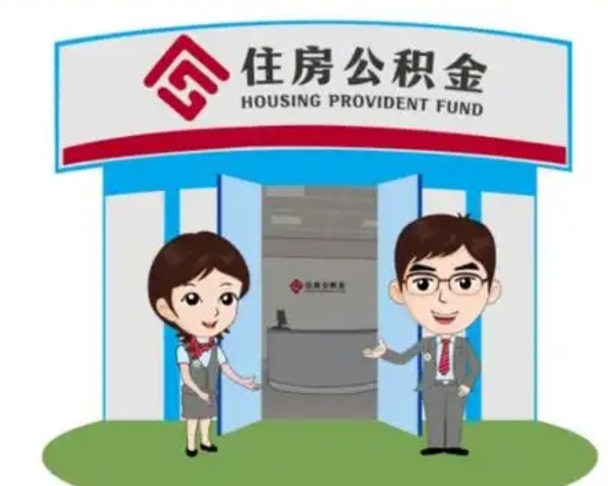 固安辞职后怎么领取公积金里面的钱（辞职后公积金怎么取出来?）